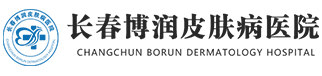 长春博润皮肤病医院logo